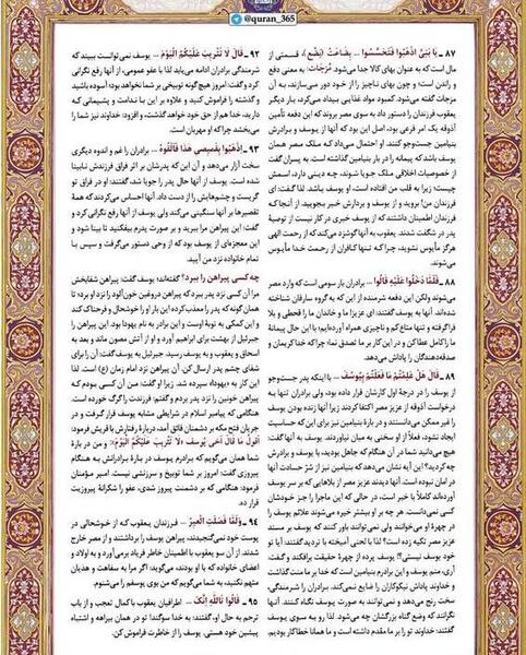 عکس صفحه ۲۴۶ قران کریم
