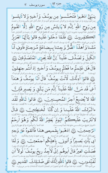 عکس صفحه ۲۴۶ قران کریم