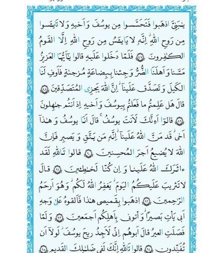 عکس صفحه ۲۴۶ قران کریم