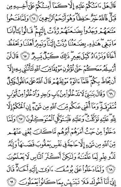 عکس صفحه ۲۴۶ قران کریم