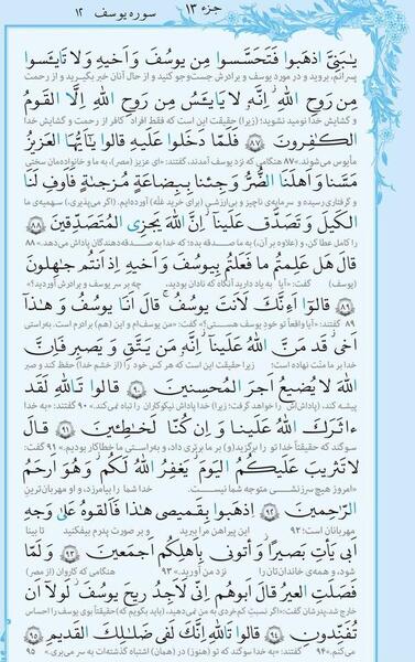 عکس صفحه ۲۴۶ قران کریم