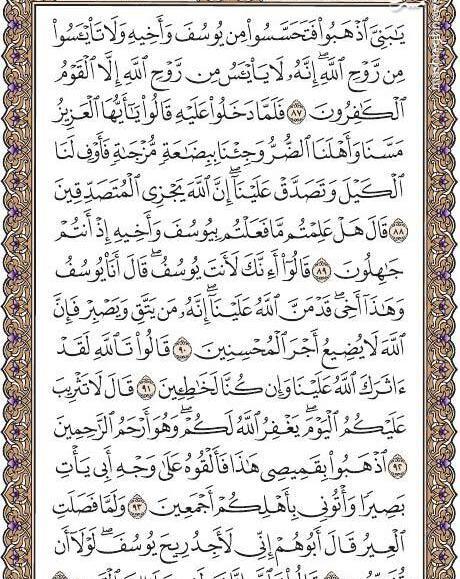 عکس صفحه ۲۴۶ قران کریم