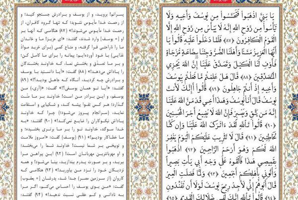 عکس صفحه ۲۴۶ قران کریم