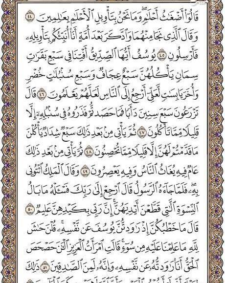 عکس صفحه ۲۴۶ قران کریم