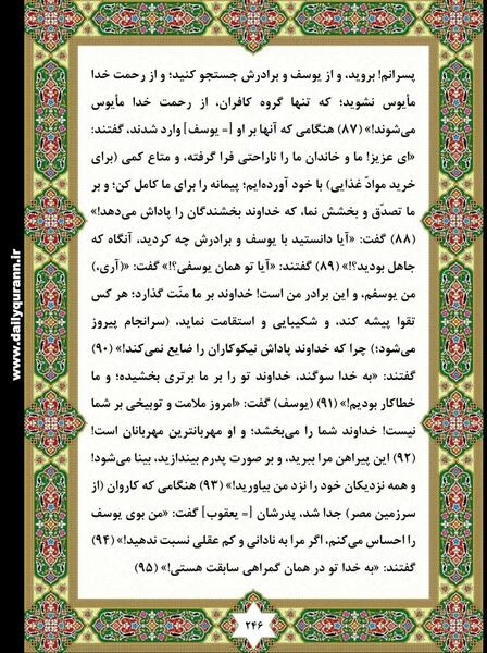 عکس صفحه ۲۴۶ قران کریم
