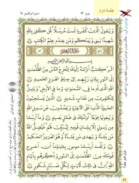 عکس صفحه ۲۴۶ قران کریم