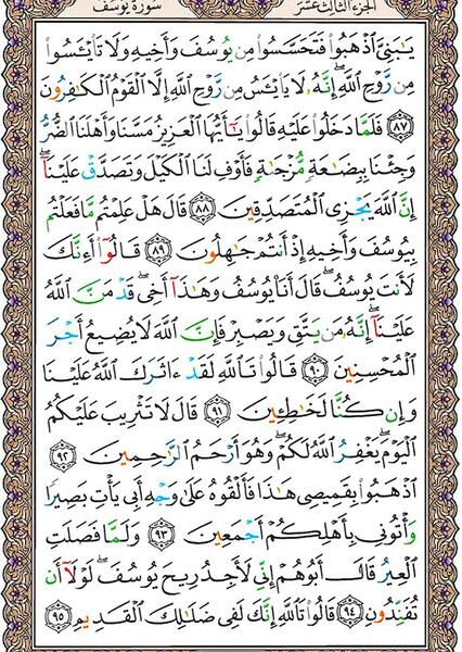 عکس صفحه ۲۴۶ قران کریم