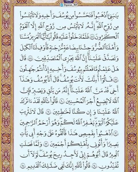 عکس صفحه ۲۴۶ قران کریم