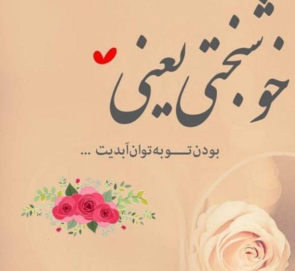 عکس نوشته عاشقانه گل