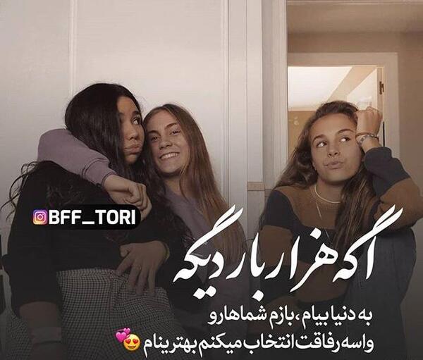 عکس رفیقانه دخترانه