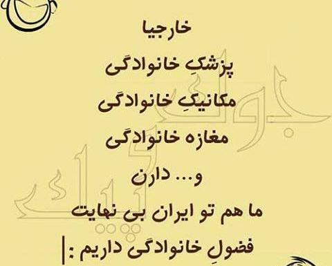 عکس فضولی فامیل
