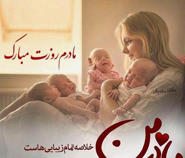 احساسی عکس مادر و فرزند
