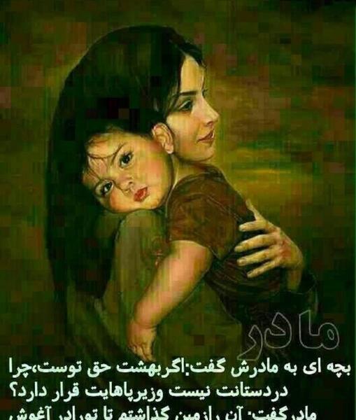احساسی عکس مادر و فرزند