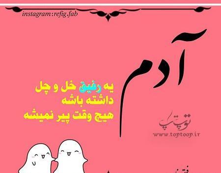 عکس رفیق خل و چل بدون متن