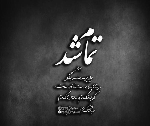 عکس نوشته تیکه دار کنایه