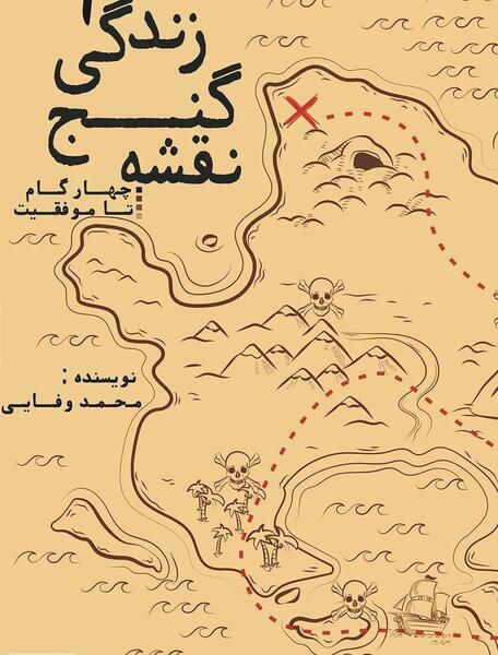 عکس نقشه گنج ایران