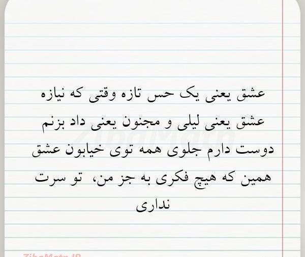 عکس نوشته های لیلی و مجنون