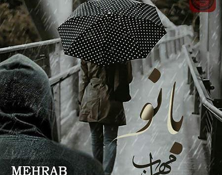 مهراب عکس سریع دخترونه
