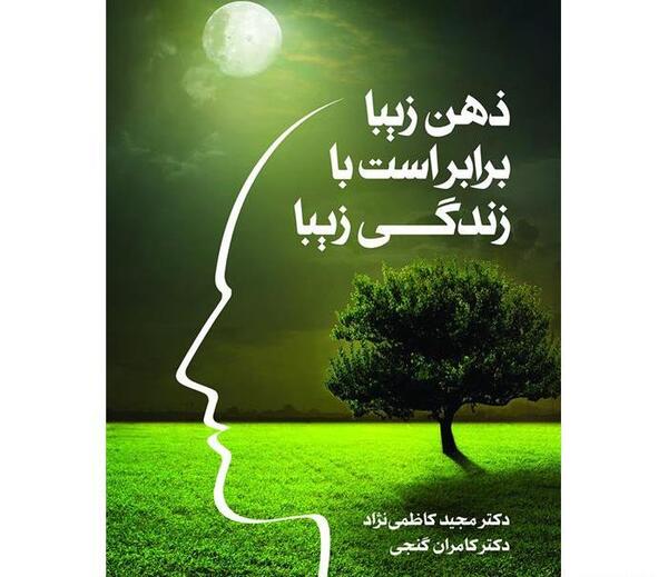 عکس نوشته ی ذهن زیبا