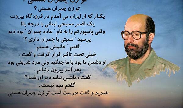 عکس شهید چمران و همسرش