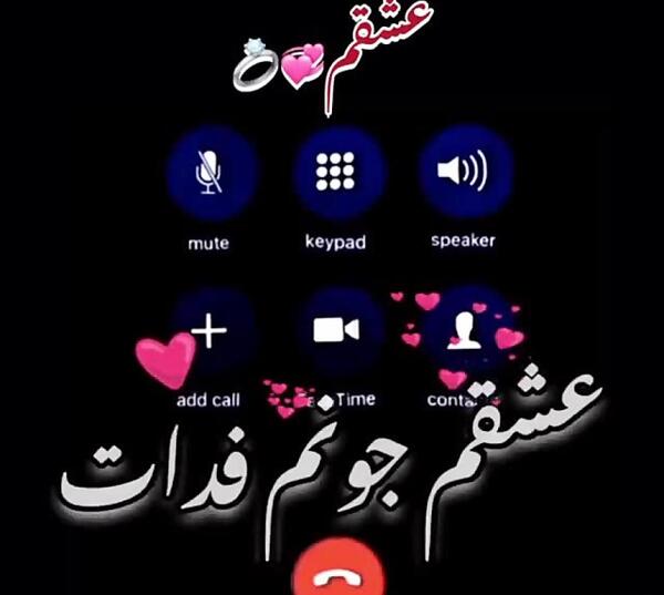 عکس جونم فدات