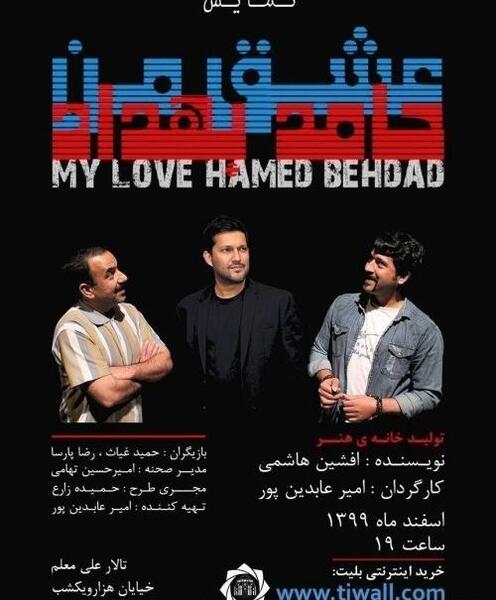 عکس ساعت حامد بهداد