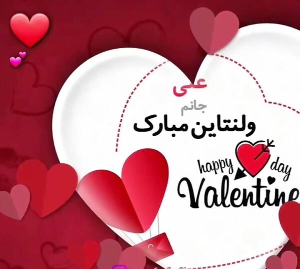 عکس ولنتاین اسم علی