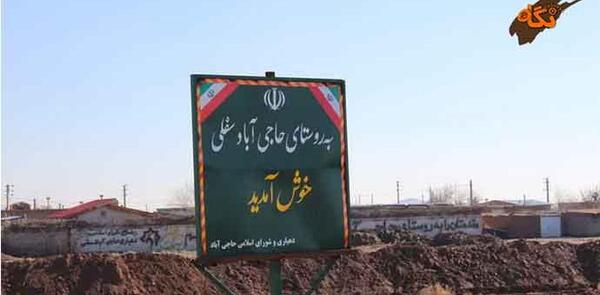 عکس روستا حاجی آباد