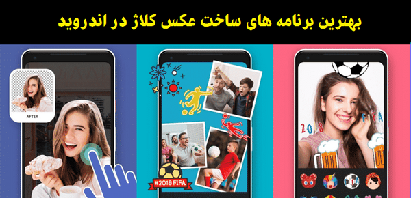 بهترین عکس ساز