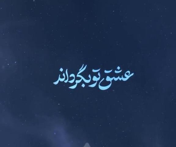 عکس وضعیت واتساپ چاوشی