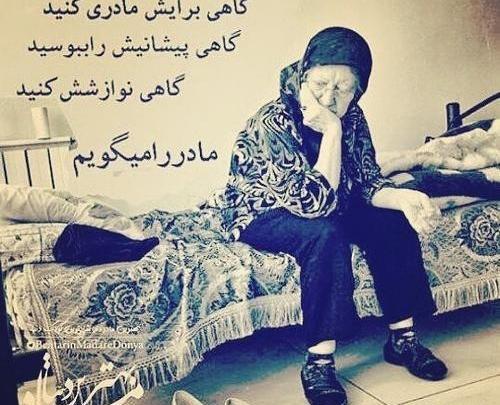 عکس مادر پیر و فرزند