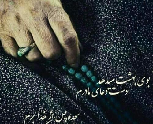 عکس مادر پیر و فرزند