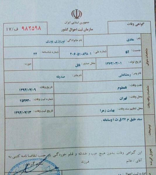عکس گواهی وفات