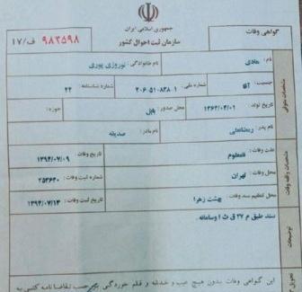 عکس گواهی وفات