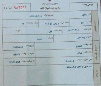 عکس گواهی وفات