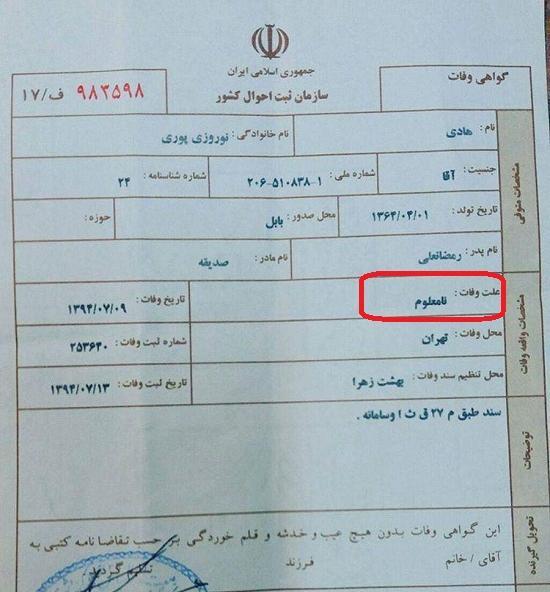 عکس گواهی وفات