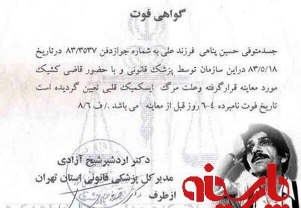 عکس گواهی وفات