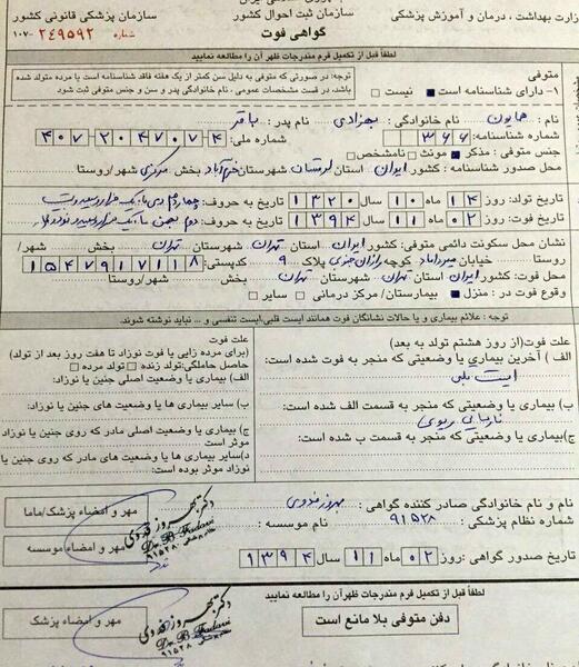 عکس گواهی وفات