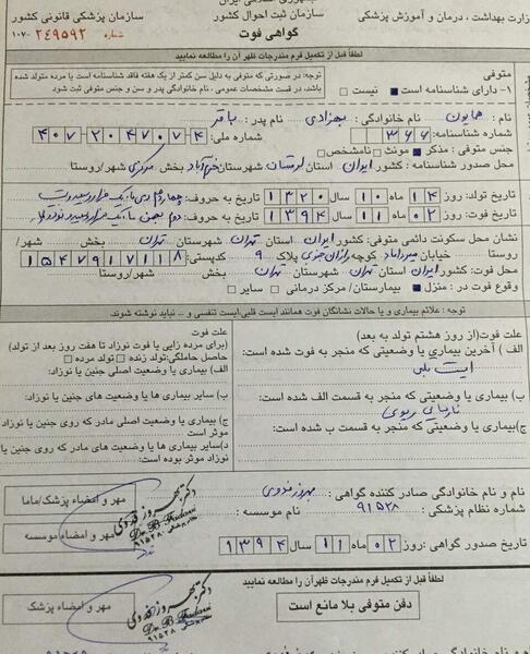 عکس گواهی وفات