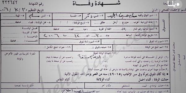 عکس گواهی وفات