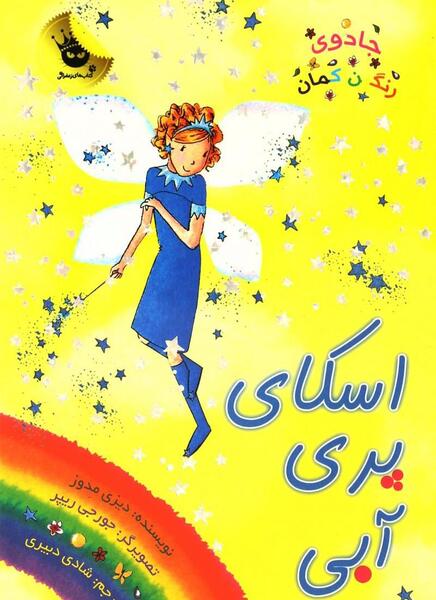 عکس رنگین کمان جادویی