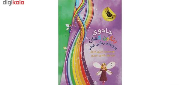 عکس رنگین کمان جادویی