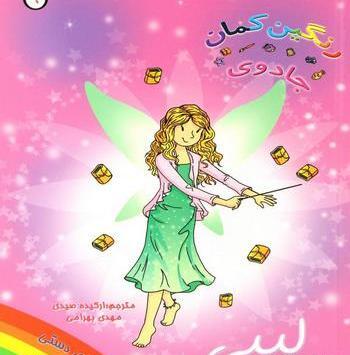 عکس رنگین کمان جادویی