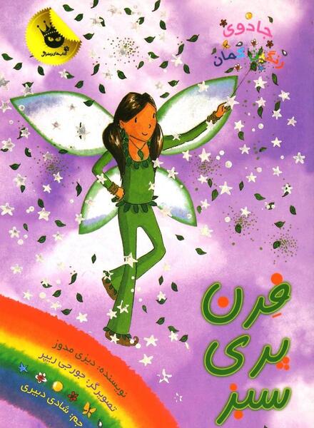 عکس رنگین کمان جادویی