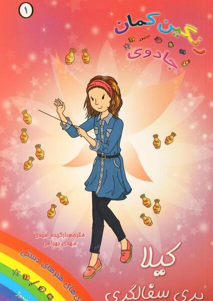 عکس رنگین کمان جادویی
