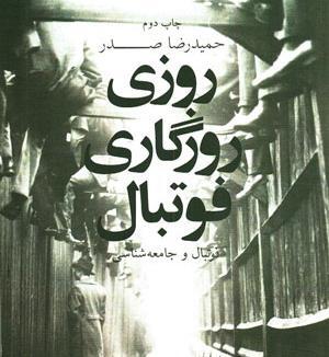 عکس نوشته عشق فوتبال