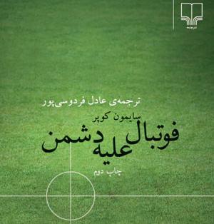 عکس نوشته عشق فوتبال