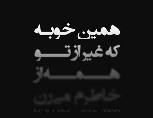 عکس عاشقی شعر
