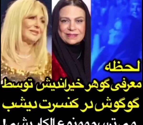 عکسهای با حجاب گوگوش