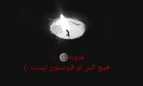 عکس استوری غمگین مرگ